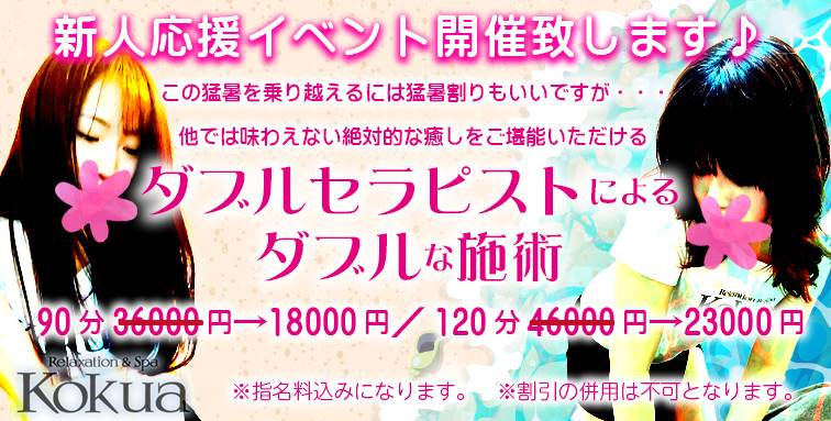 新イベント☆新人応援キャンペーン実施致します😊